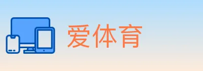 爱体育 logo